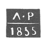 The stigma of the test master of Smolensk - Rakhilin Luke Petrov - the initials "lr" - 1854-1861.