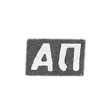 Claymo Master Prochorov Andrei - Sidorovsky - initials of AP - 1898.