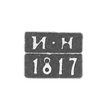 Claymo Probe Master Tula - Neymanov Ivan - initials I-H - 1812-1827.