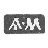 Claymo Master Mosesev Yakov Gerasimov (or Mosesev) - Great Ustug - initials of Y-M after 1804