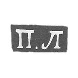 1852-1885年,洛斯卡托夫大师彼得 - 莫斯科 - 首字母“P.L”.
