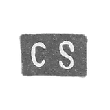 克莱莫大师赛弗·卡尔 - 列宁格勒 - 首字母“CS”