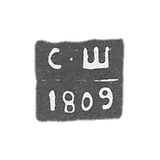 The stigma of the test master of Chernigov - Shevyakov Stepan - initials "S -S" - 1809-1827.