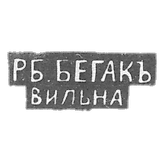 Mr. Begak R. B. Vilno is the initials of the R.B. B. B. B. B. B. B. B. B. BIGACKAGE - 1890 - early 20th century