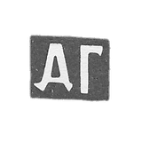 Klemo Master Gornov Dmitri Andreieevich - Moscow - initialials - 1883-1