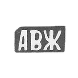 Claymo Master Jardov Andrei Vasiliev - with Red - Initiators AVG - 1898.