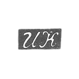 克莱莫大师科津·伊万·波利卡尔波夫 - 红色 - “IK” - 19世纪末