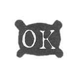 肯尼格·奥托的标记 - 列宁格勒 - 缩写为“OK”