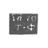 未知测试测试主诺夫哥罗德的污名是“ t -f” -1764-1774的缩写。