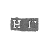 Claymo Leningrad - Gert Nikolai - initials of the NG - 1829-1833.