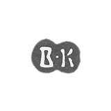 克莱莫大师夸斯尼科夫 瓦西里·安德烈耶夫 - 科斯特罗马 - “B-K” - 1782-1816年.