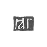 Claymo Master Grigoriev Yakov - Moscow - initials of the GIG - 1706-1740.