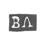 卡林宁（特维尔）未知大师的印记- "VL" 缩写- 1812年。