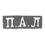 克莱莫大师洛巴诺夫彼得 - 莫斯科 - “P.A.L” - 1861-1883年.