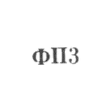 Podolsk jewelry factory - "FP3" - 1963