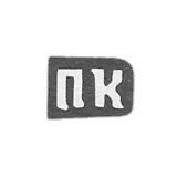 克莱莫大师科津·帕维尔·瓦西里耶夫 - 红色 - 首字母“PC” - 1898年.