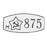 自1958年5月7日起,由苏联财政部批准的 плат金、пал金和白银制品的试金。