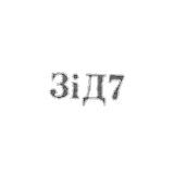 Cutlery factory factory and dishes named afterDzerzhinsky - "Zid7" - 1967