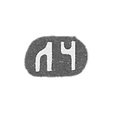 1856-1875 年,莫斯科著名大师克雷莫(Klemo).