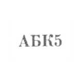 Astrakhan jewelry workshop of the household services plant - "ABK5" - 1965