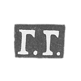 Claymo of an unknown master of Moscow - initials of G-G K - 1784.