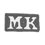 克莱莫大师米哈伊尔·马克西莫夫 - 莫斯科 - “M-K” - 18世纪 - 1756年.