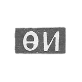 Claymo of an unknown master Leningrad - initials of FP - 1757.