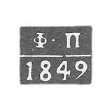 The stigma of the test master of Astrakhan - Pogodaev Fedor - the initials "F -P" - 1849