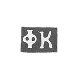 Claymo Master Korobca Fedor Mihailović - Kiev - initials of FC - 1809-1847.