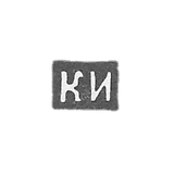Claymo of unknown Master Pskov - initials of KI - 1841.