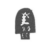 Archangelsca City Hall 2nd half of 19th century, with two letters "EU"