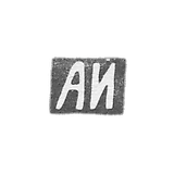 Claymo of unknown master Ordzhonikidze, initials of AI, 1900-1908.