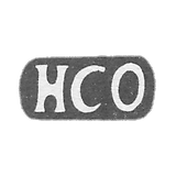 奥尔德林·海诺·克里斯蒂安的名字标志——塔林——缩写为“HCO”——1759-1780年。