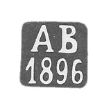 基辅未知的试管大师的克莱莫 - 1893-1896年“AB”号首字母