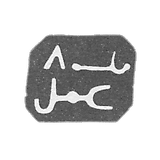 穆罕默德大师的邮票-第比利斯-1877