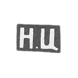 Claymo of an unknown master Tbilisi - initials of N.C. - after 1908.