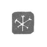 列宁格勒市粘土1873-1874两个锚和证券