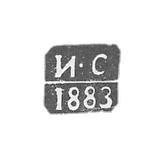 The stigma of the test master Vilna - Sorokin Ilya - initials "I -S" - 1883