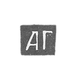 1701-1704 年莫斯科未知大师的克莱莫 - “AG”号首字母