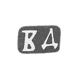 Claymo大师Dmitriev Vasiliy-莫斯科 -  VD 1871-1886的缩写。