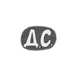 Claymo Master Smirnov Dmitri Lukić - Moscow - initials D.S.