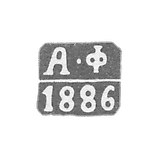 Claymo of an unknown Leningrad Probe, initials of A-F, 1881-1894.