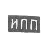 克莱莫大师普罗科菲耶夫I.P. - 莫斯科 - “IPP” - 荣誉。 1908年