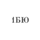 Bucky jewelry factory - "1BU" - 1971