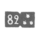 Baku City Claymo - the last quarter of the 19th century - Three gold flames - 82 samples