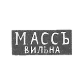 克雷莫大师阿萨·米·维诺 - 《威尔纳的马斯》首字母 - 1894-1917年