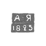 列宁格勒试管大师 - 亚辛科夫(雅申科夫,雅申科夫)亚历山大·伊里奇 - 1795-1826 年