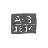 克萊莫·科斯特罗姆 - 德米特里·伊万诺夫工厂 - “D-Z” - 1787-1824年