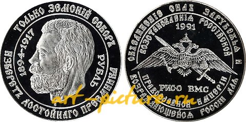 俄罗斯银, 1989年俄罗斯皮耶福尔特银卢布。NGC PROOF-66超级浮雕。