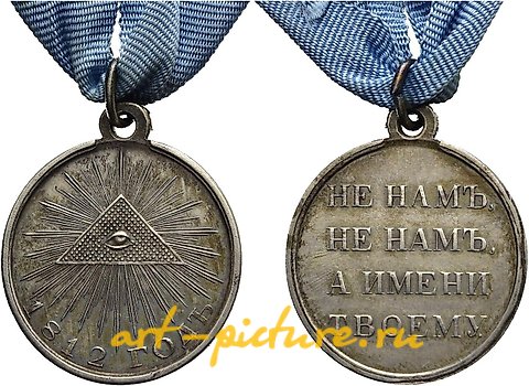 俄罗斯银, 1812年俄罗斯战役参与者的奖励